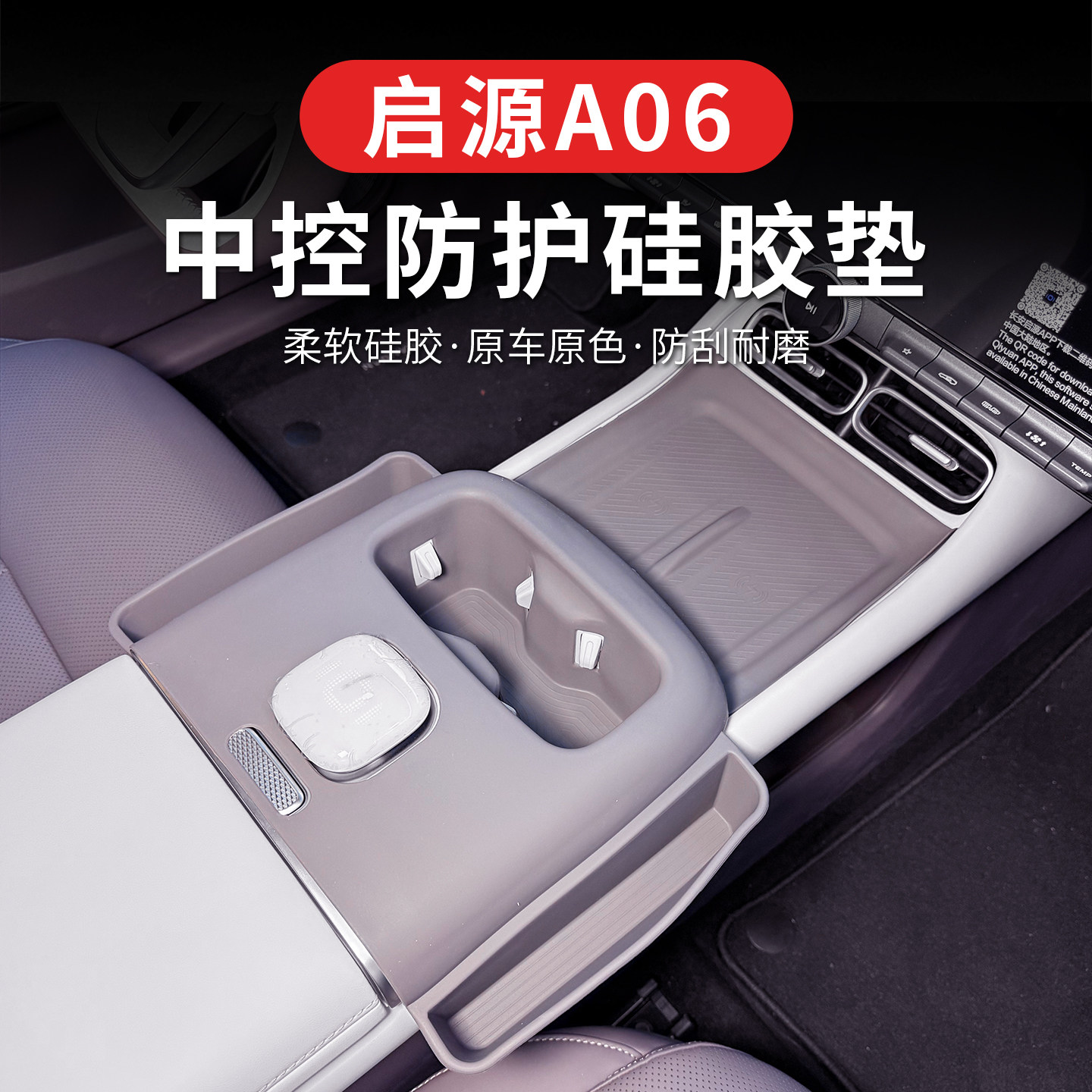 26款长安启源A06中控一体式硅胶排挡保护垫水杯防滑垫内饰改装件,汽车用品/电子/清洗/改装,防滑垫/防护垫,淘宝优惠券,粉丝福利购,淘宝优惠卷
