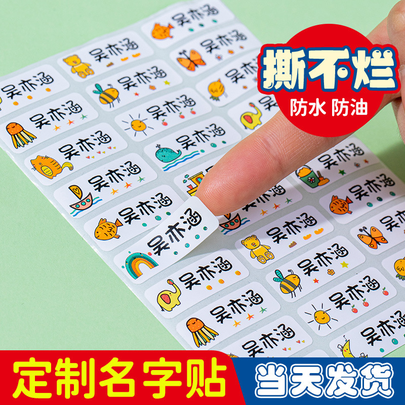 小学生姓名贴定制防水不掉色