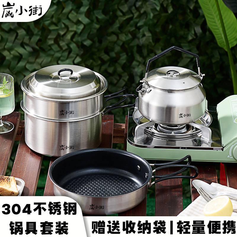 炭小街304不锈钢锅具套装户外便携收纳食品级蒸架锅煎锅煮锅汤锅