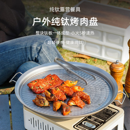 炭小街纯钛户外烤盘烤夹韩式露营卡式炉烤肉不沾煎烤盘抗菌食品级