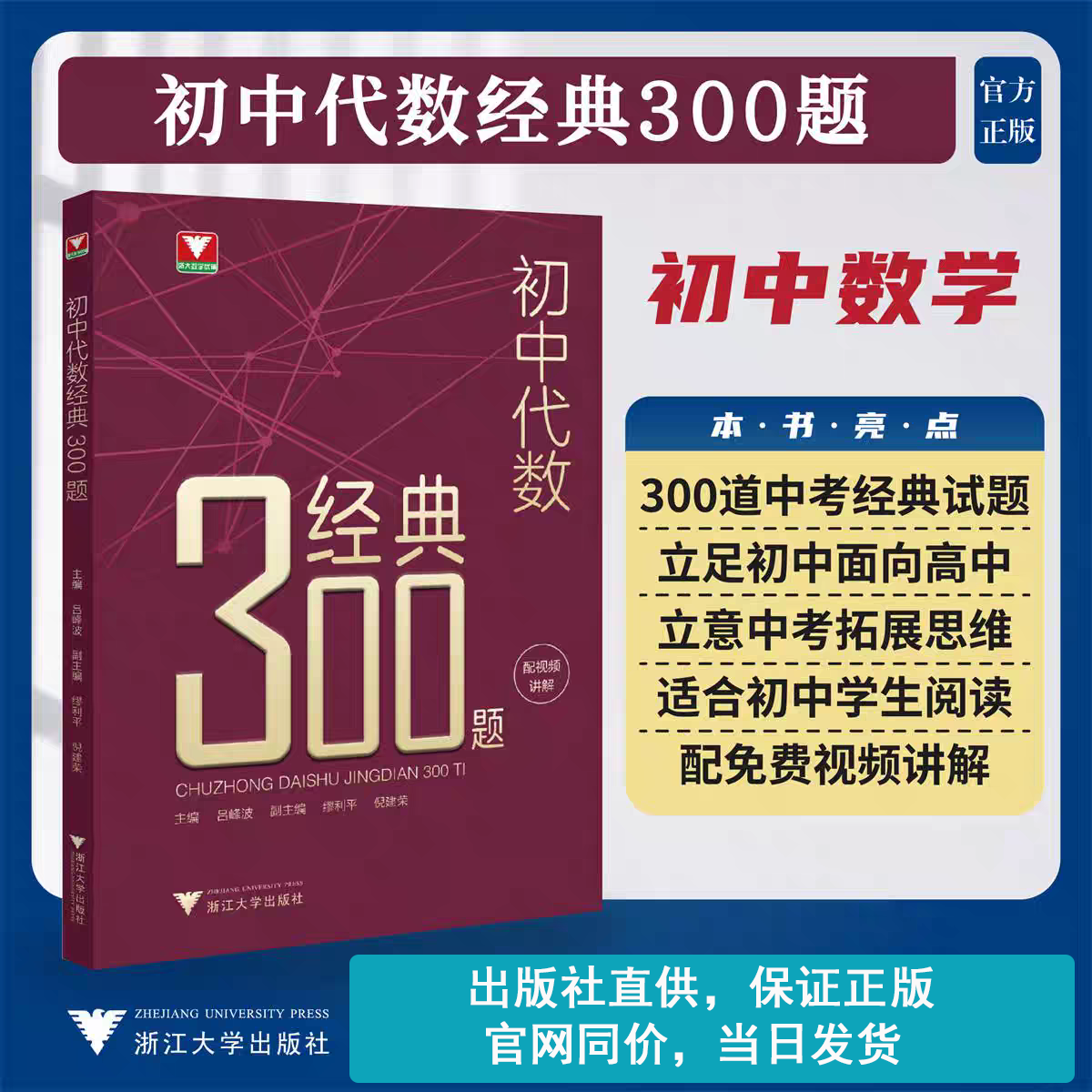 《初中代数经典300题》搞定代数
