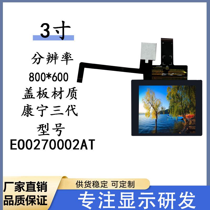 3寸高清OLED高低温触摸显示屏运用于军工医疗飞控分辨率800*600