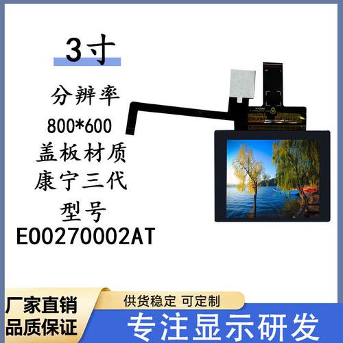 3寸高清OLED高低温触摸显示屏运用于军工医疗飞控分辨率800*600