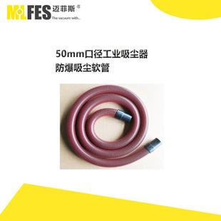 迈菲斯 导静电 工业吸尘器配件50MM口径配件 防爆吸尘软管