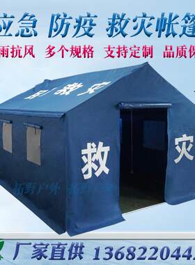 3*4米救灾防疫防汛帐篷房 蓝色民政民用应急指挥帐篷工地帐篷定制
