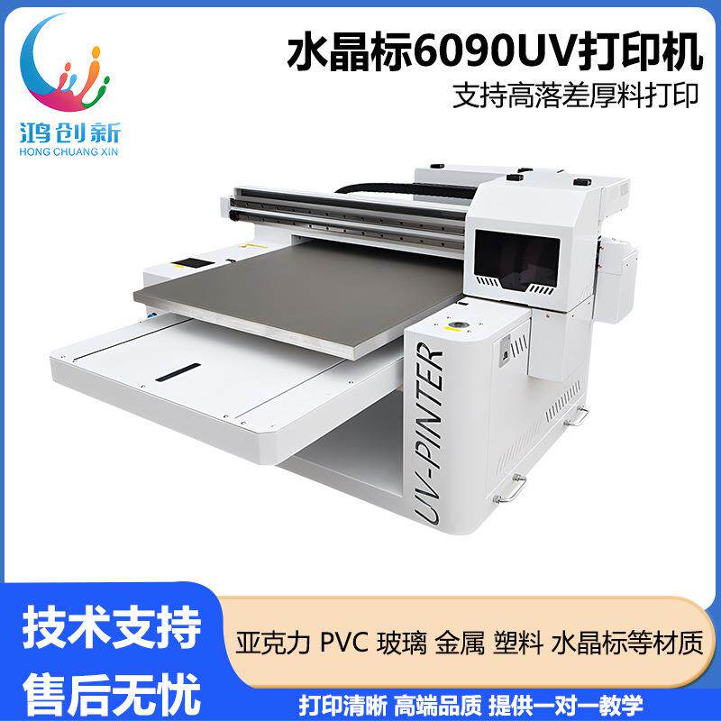 6090大型uv平板打印机亚克力PVC水晶标手机壳烫金八色广告印刷机