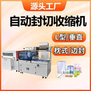 全自动垂直封切机pe膜包膜机化妆品封切收缩机纸盒子pof封膜机