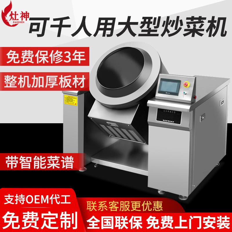 大型全自动炒菜机商用滚筒炒菜机15kw食堂智能自动炒菜机器人