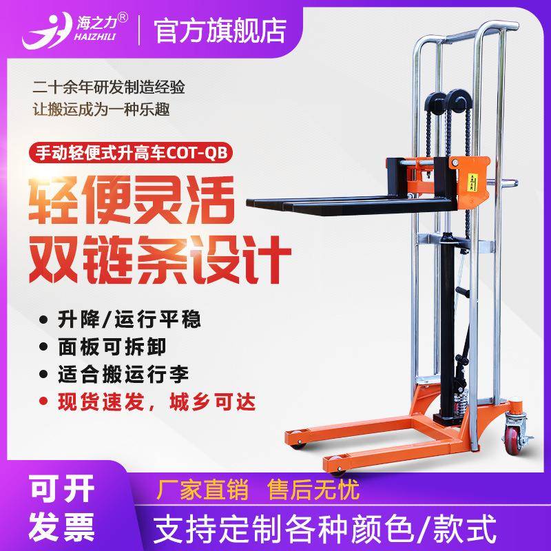 海之力现货轻型小型托盘液压升高车电动行李搬运叉车手动堆高车