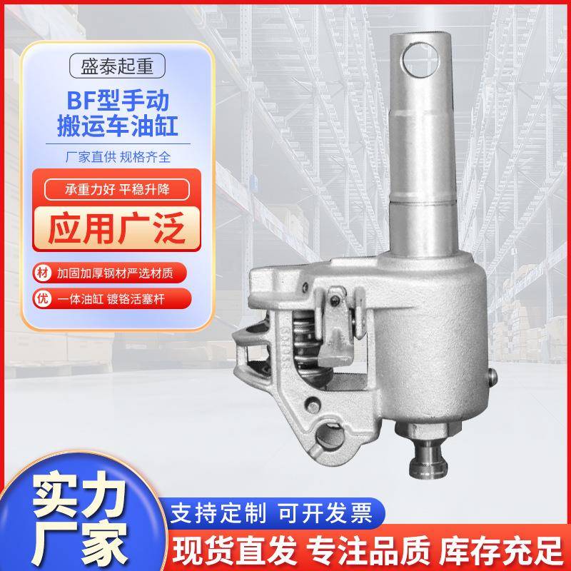 BF型手动搬运车油缸液压油泵油缸2tT5吨油泵配件地牛叉车配件