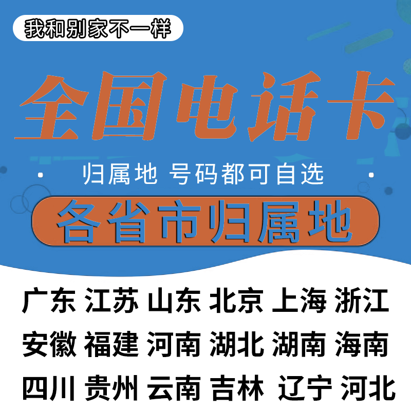 本地归属地可选号