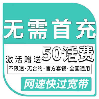 广电电话卡低月租手机卡号码卡儿童电话手表流量上网卡