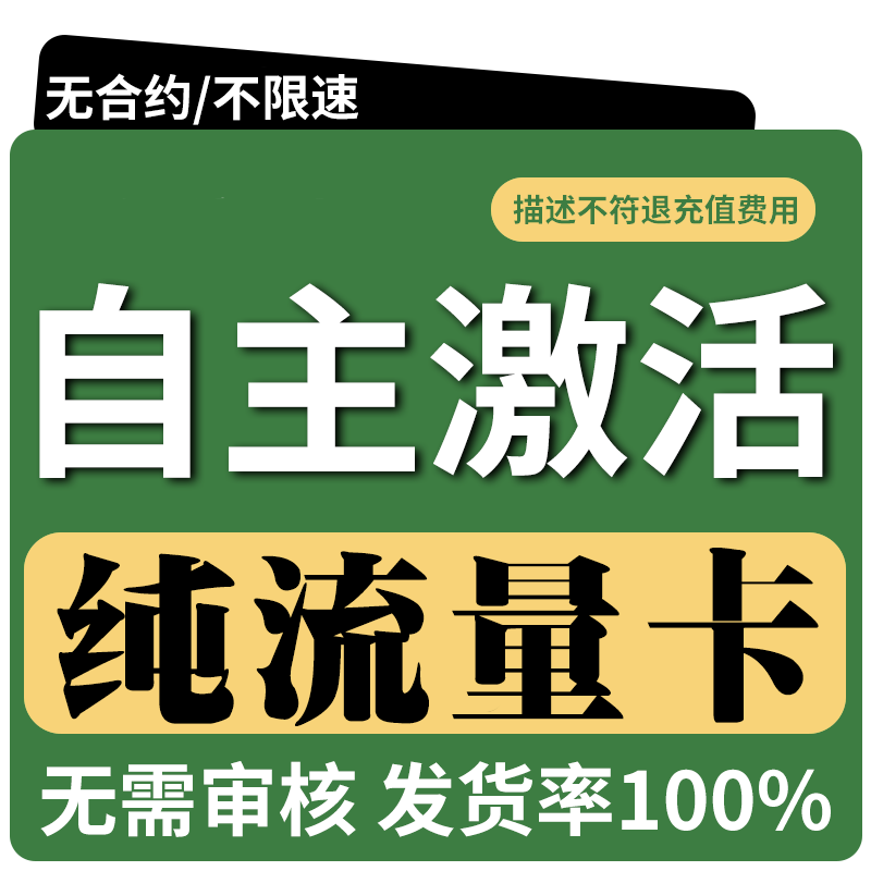流量卡纯流量上网卡无线限流量不可通话不限速无号手机卡电话大王