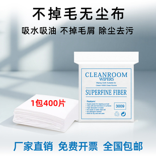 无尘布工业擦拭布不掉毛手机维修屏幕激光镜头镜片超细纤维无纺布