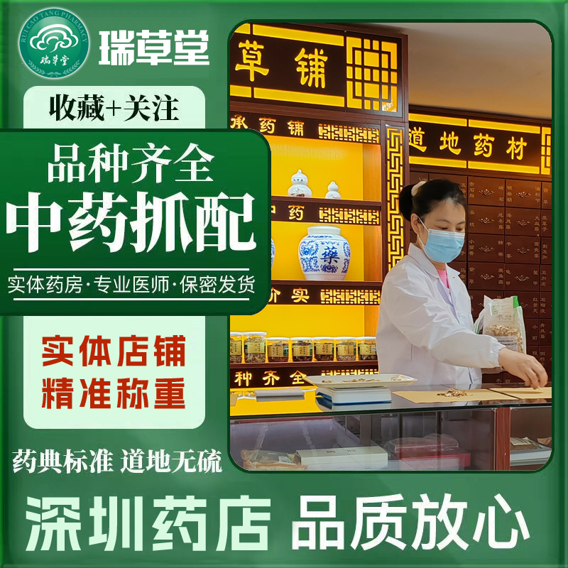 瑞草堂中药材打粉代煎广东中药铺