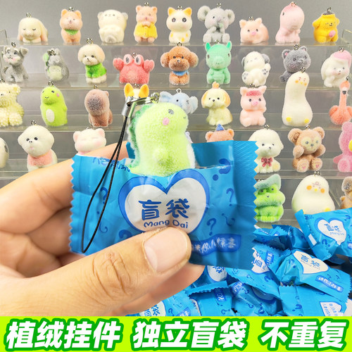 植绒挂件盲袋小礼物小学生奖励礼品拆拆乐迷你小盲盒公仔分享奖品