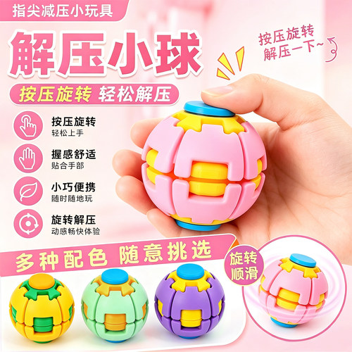 3D打印按压旋转球解压玩具塑料指尖陀螺办公室解闷趣味减压手把件