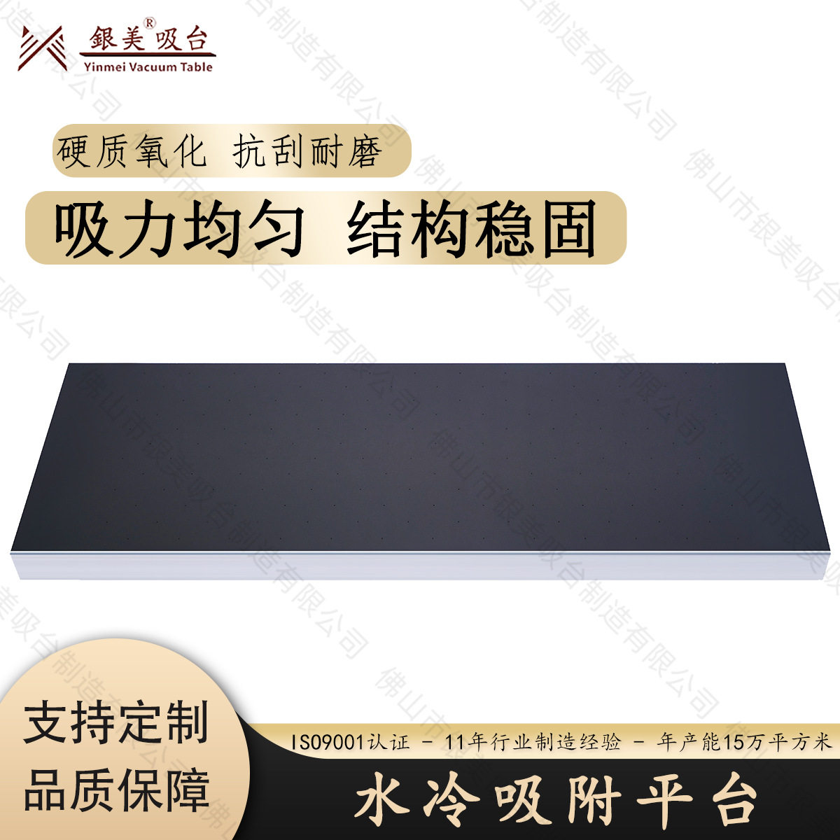 银美水冷真空吸附平台YM-2020*350*42.5打标机平板机吸台吸风平台