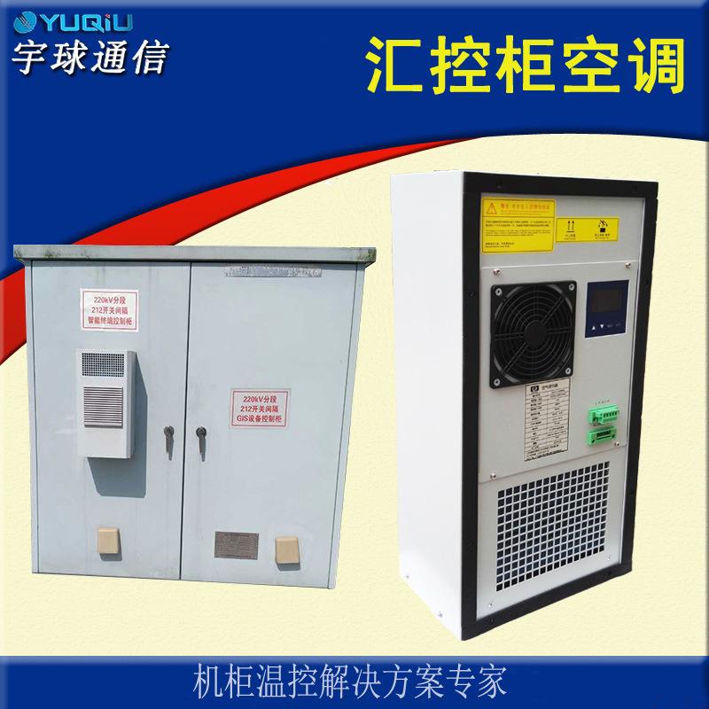 柜空调50YQ-0500-0W/800W电气柜空调电PLC业控制柜工机柜空调生产