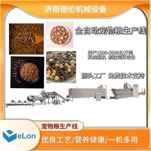 宠FRA物养粮猫粮膨化狗机双螺杆膨化机大型营饲料生产线
