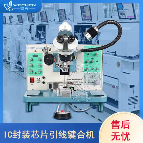 耐型大功率MAGA-102丝金球焊线机集成电实训用多项路证书认证保障