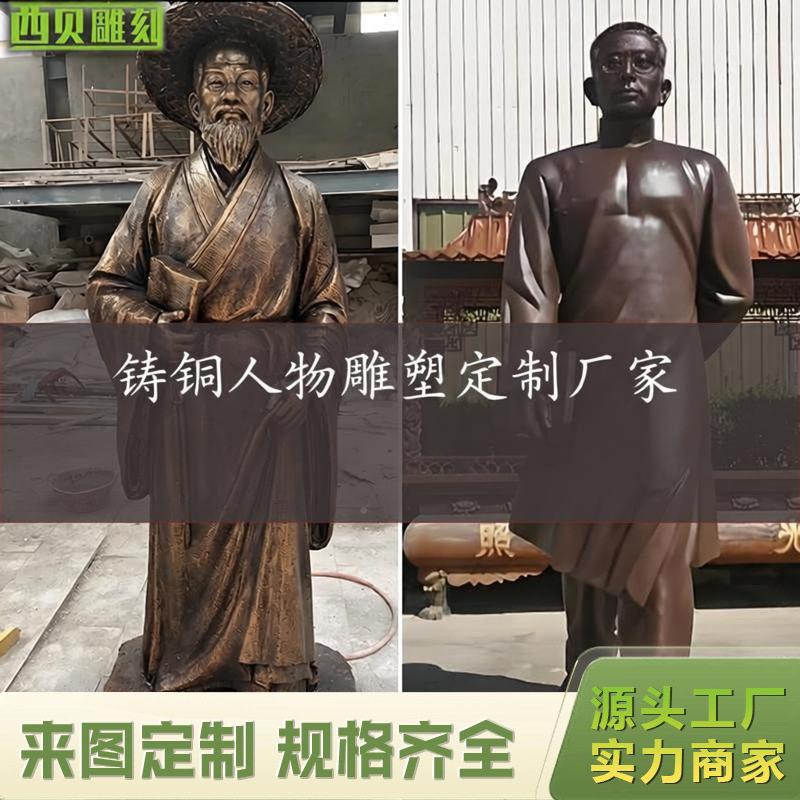 古人铸铜广雕塑黄铜青铜抗日刘作优030贵烈物士人铜雕制场人物铜