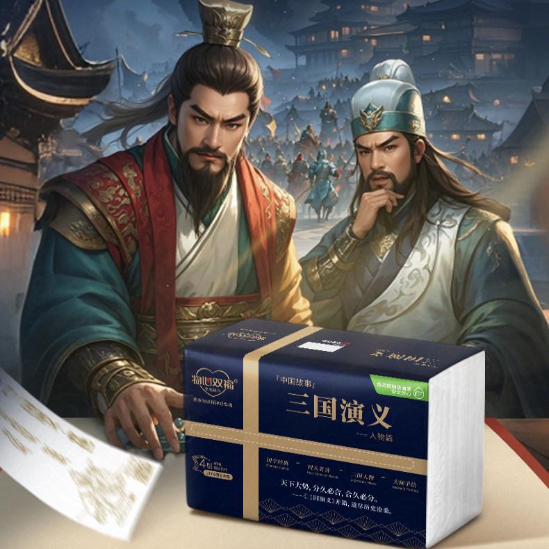 三国演义人物篇创意文化纸巾印花抽纸加厚4层