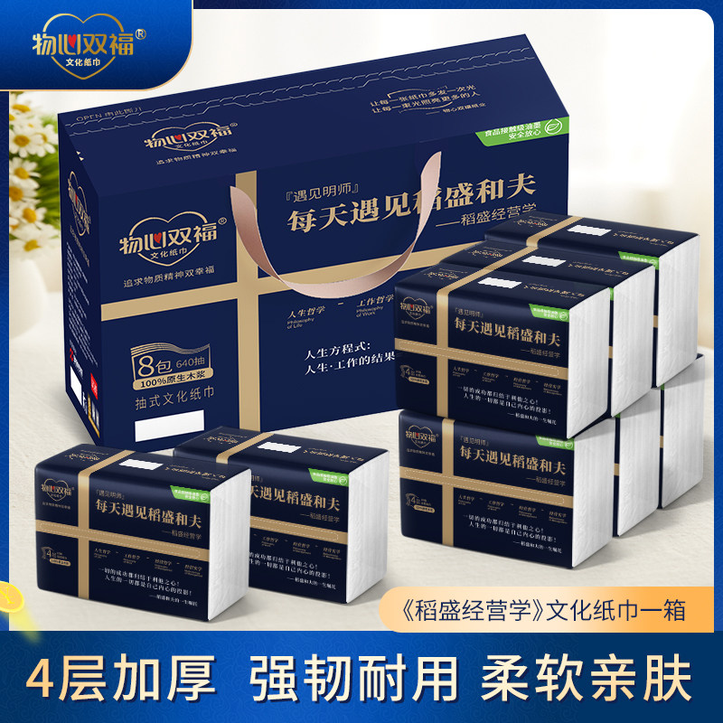 稻盛经营学创意文化纸巾（每天遇见稻盛和夫）印花抽纸加厚