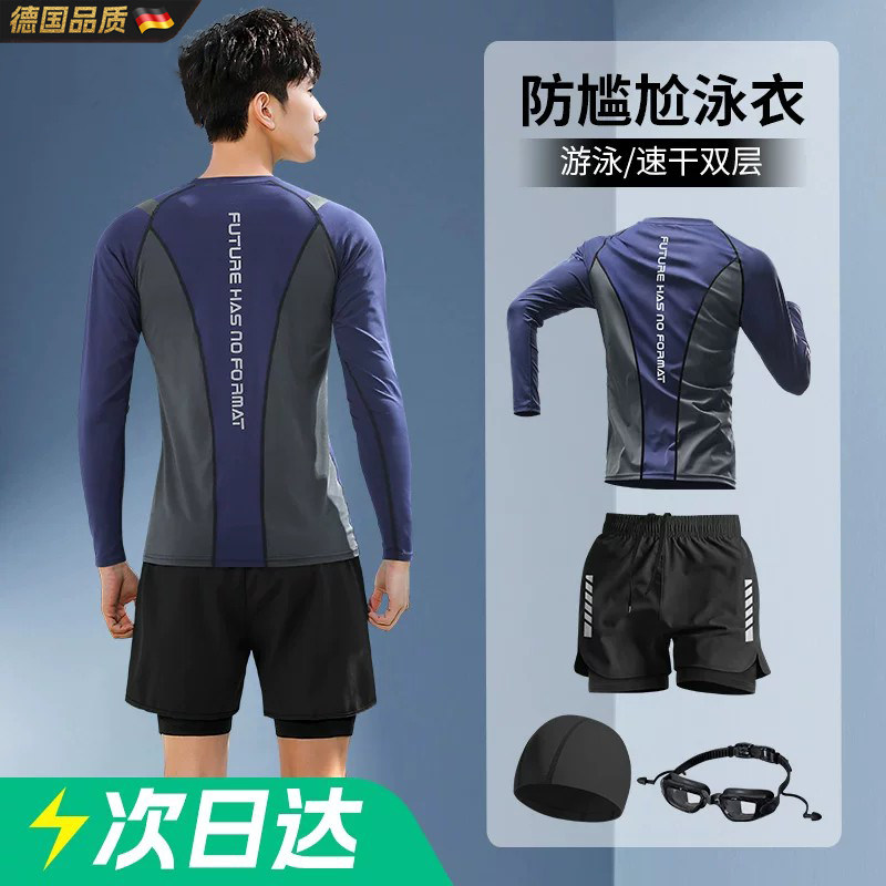泳衣男士套装男款新款成人游泳长袖防晒泳装防尴尬泳裤上衣青少年