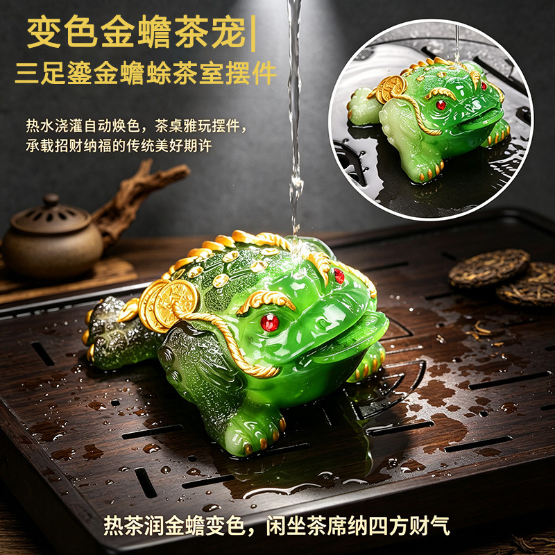 茶宠变色金蟾招财可养茶桌装饰品