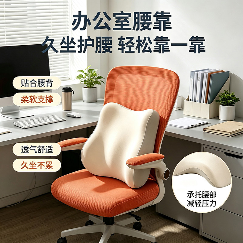 腰靠办公室记忆棉护腰久坐座椅靠垫腰部支撑居家办公两用柔软腰枕