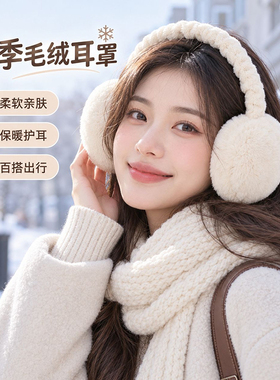 毛绒耳罩可折叠男女冬季保暖耳套
