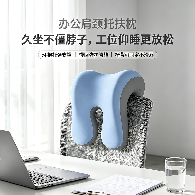 午休枕凹槽环抱式舒缓护仰睡神器
