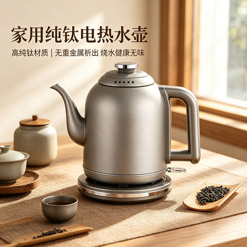 烧水壶纯钛大功率办公烧水泡茶壶