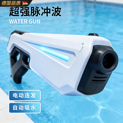 电动连发水枪儿童全自动吸水玩具