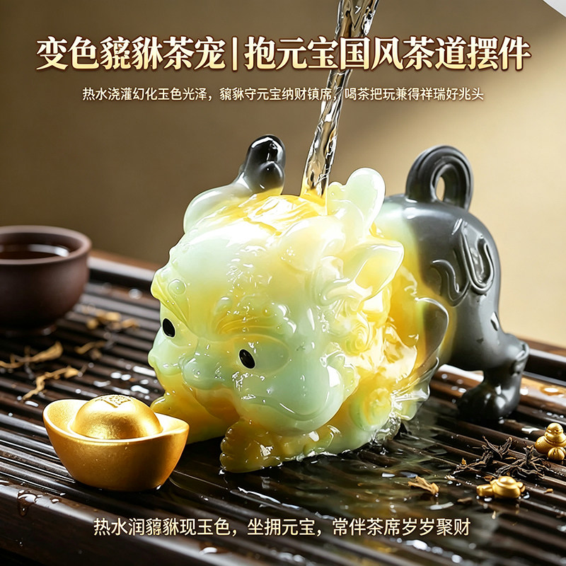 茶宠貔貅抱元宝变色可养茶桌摆件