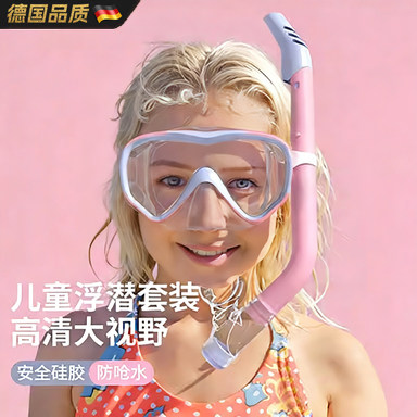 潜水镜浮潜三宝呼吸管男女童装备