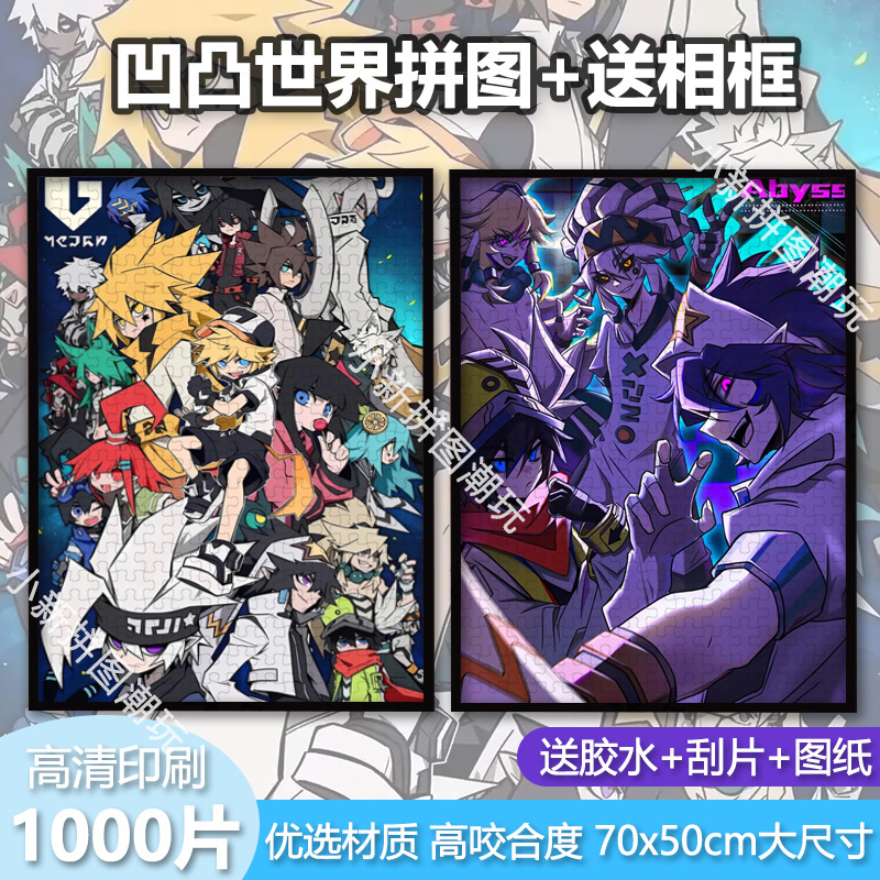 凹凸世界1000片拼图裱框带相框