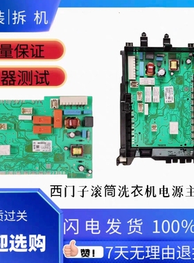 适用西门子洗衣机XQG80-14S467 WM14S4670W WS12M4680W主板电脑板