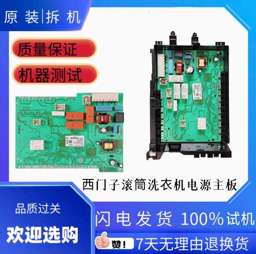 适用西门子洗衣机XQG80-14S467 WM14S4670W WS12M4680W主板电脑板