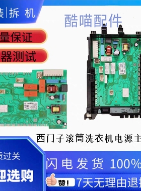 适用西门子洗衣机XQG90-WM12P2699WWM12P2689W主板电机模块主板