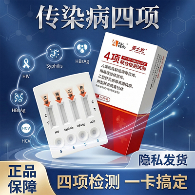 奥泰艾滋hiv检测纸性病梅毒丙肝乙肝hiv检测纸四合一传染病四项卡