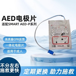 席勒aed除颤仪成人儿童电极片适用于席勒Smart AED-P2/P4电极片