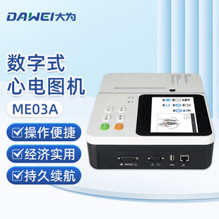 大为心电图机三道数字式医用心电图检测仪便携式心电检查监测仪