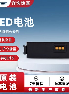 维伟思AED除颤仪专用电池适用于PowerBeat X1/X3原装电池配件