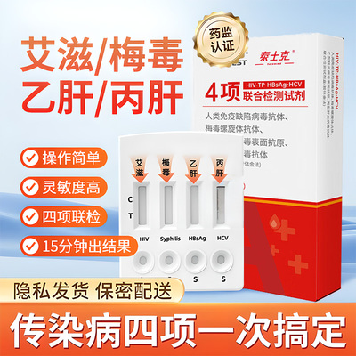 奥泰艾滋hiv检测纸性病梅毒丙肝乙肝hiv检测纸四合一传染病四项卡