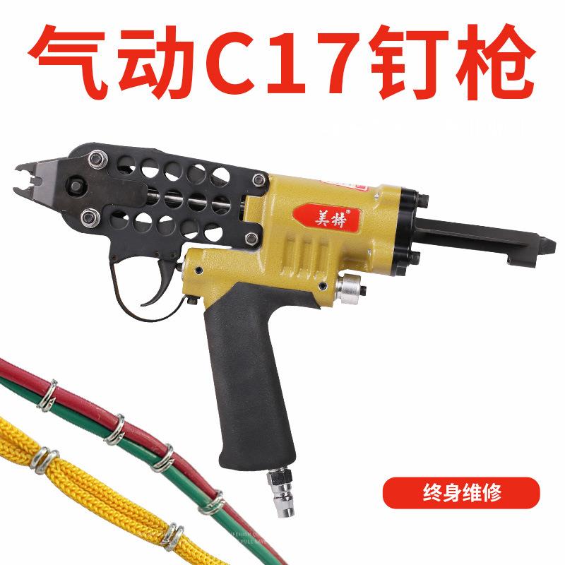 美特气动c型17钉枪SC760C鸡笼鸽笼假山捆绑床垫渔网坐垫制作安装