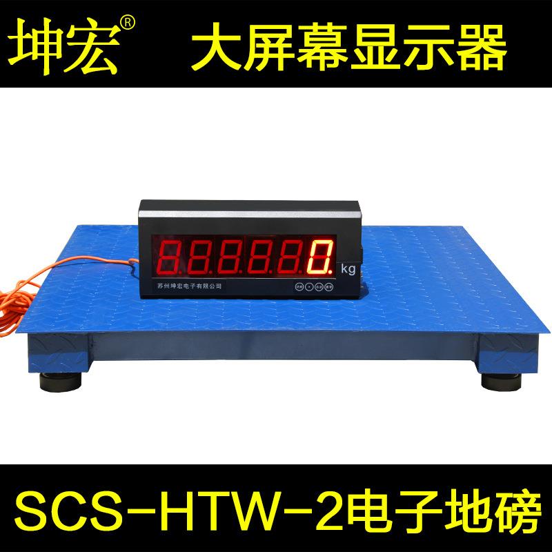 坤宏SCS-HTW-2电子地磅1-3吨2T地磅平台秤地磅斜坡加厚加固