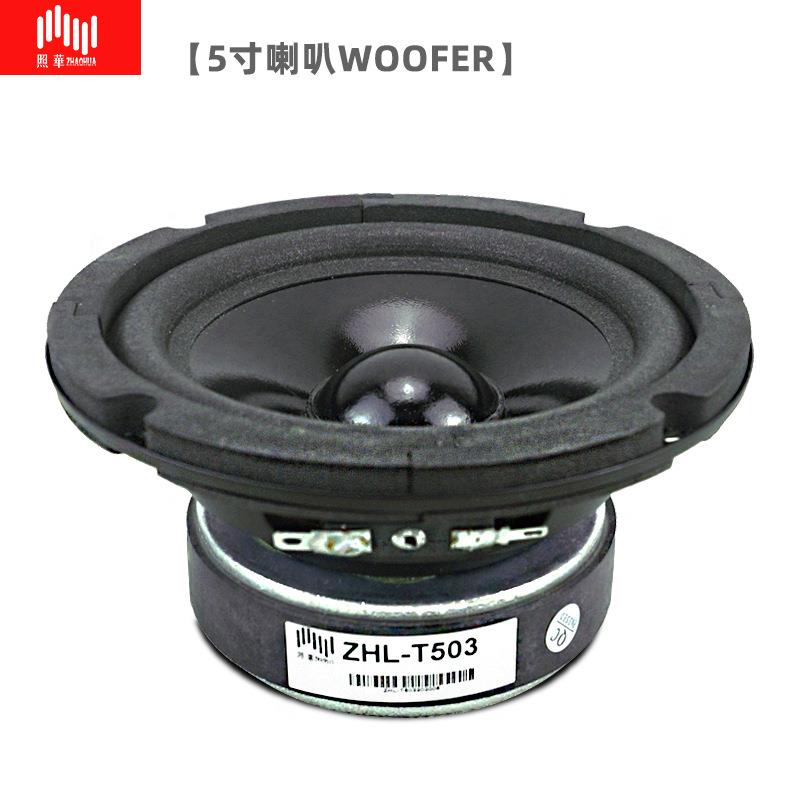照华5寸圆形中低小喇叭扬声器广播会议影音背景声HIFI娱乐woofer