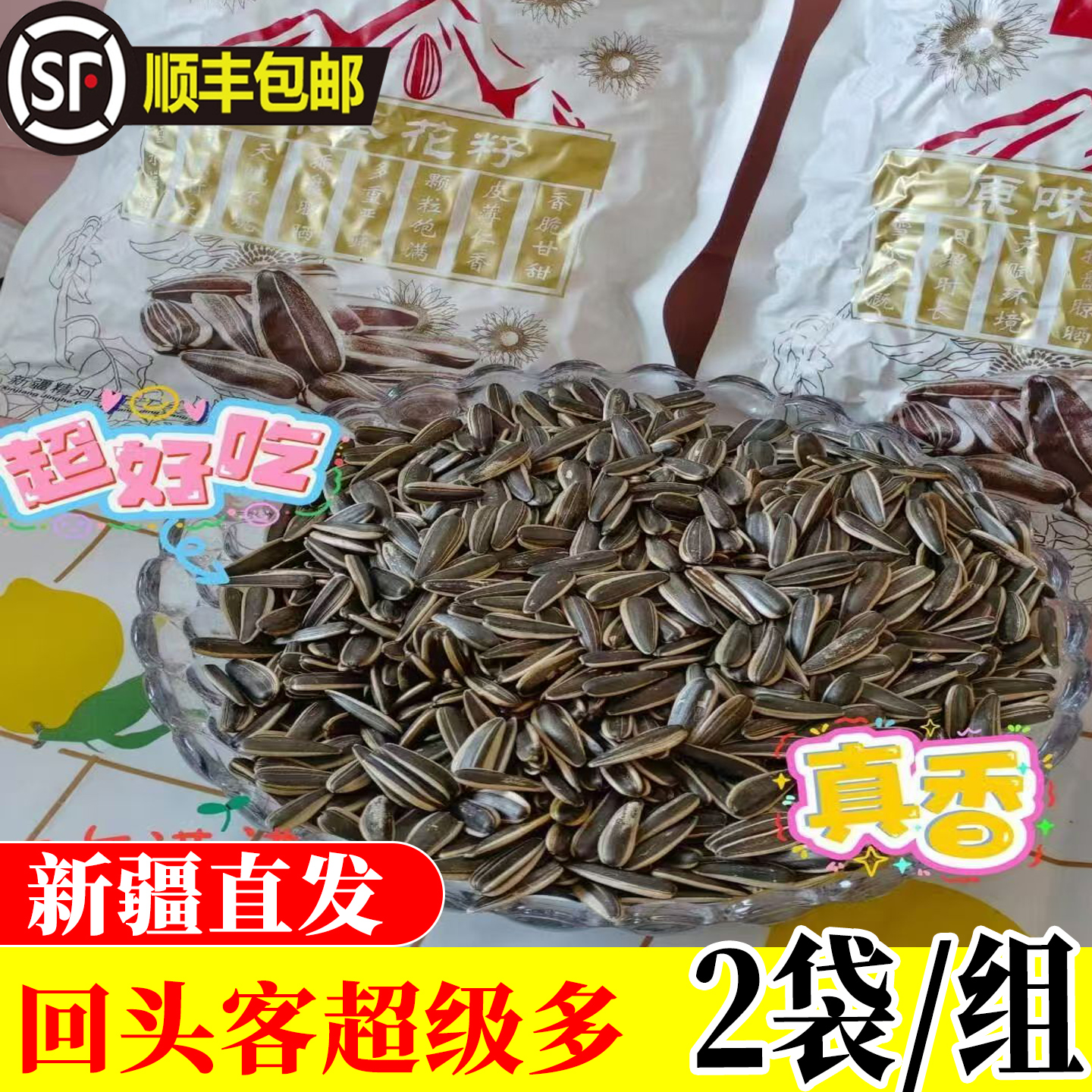 25年新货新疆直发北疆阿勒泰原味葵花籽香瓜子零食510g 2袋/组